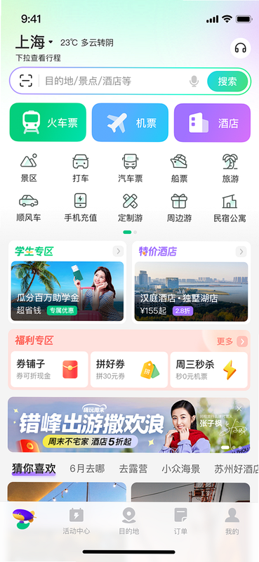 同程管家 注册登录 界面 安卓版