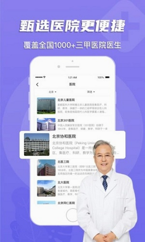 沁方中医预约挂号 安卓版 用户评价截图