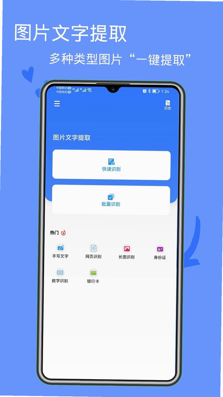 扫描文字提取 安卓版 操作界面截图