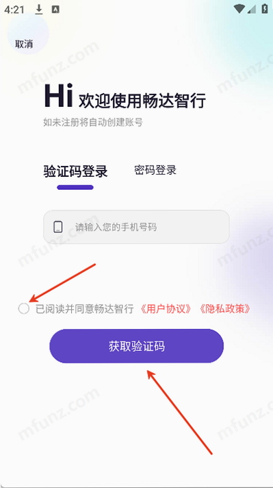 畅达智行 安卓版 官方下载