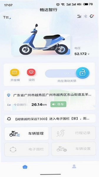畅达智行 安卓版 操作界面
