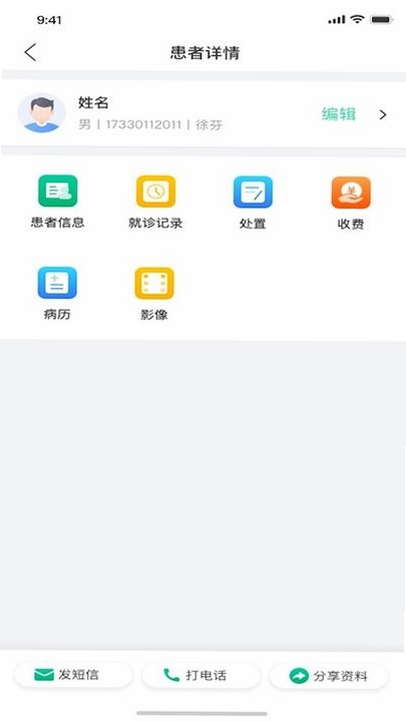 美亚美牙 安卓版 门诊系统 功能截图