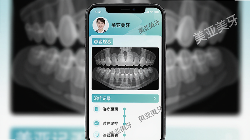 主体:美亚美牙App的患者档案详情页,展示患者基本信息、牙齿X光片、治疗记录时间线。布局:顶部为患者头像与姓名,中部为影像区,下部为时间线列表。排版:纵向滚动,层次分明。风格:洁净明亮,医疗蓝绿色点缀。细节:界面出现“美亚美牙”水印,牙齿影像清晰,无多余元素。
