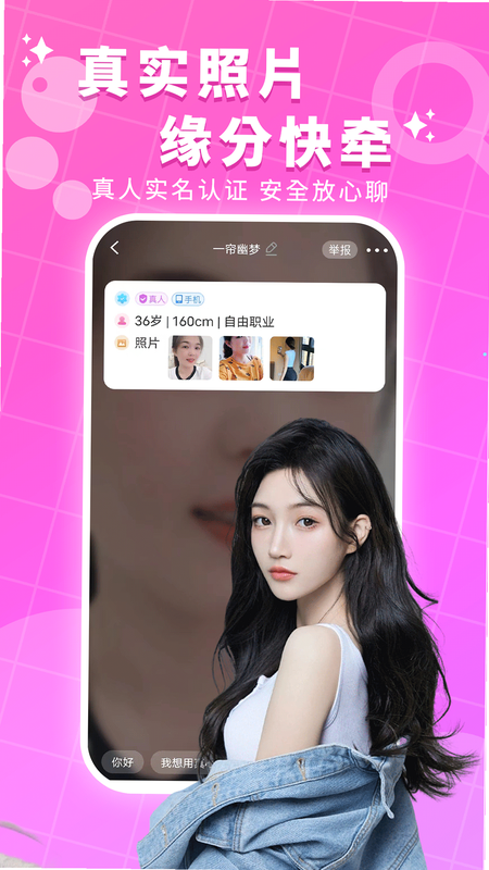 附近陌陌约会 安卓版 界面截图