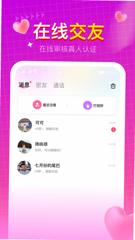 速欢 安卓版 聊天界面截图