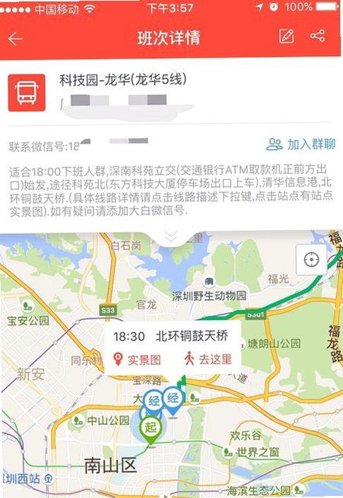 嘟嘟巴士 安卓版 官方正版下载