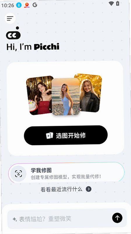 Picchi 安卓版 下载教程