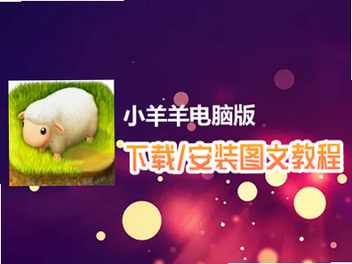 小羊 安卓版 提醒设置 教程