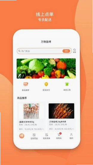 万物皆烤 安卓版 游戏截图