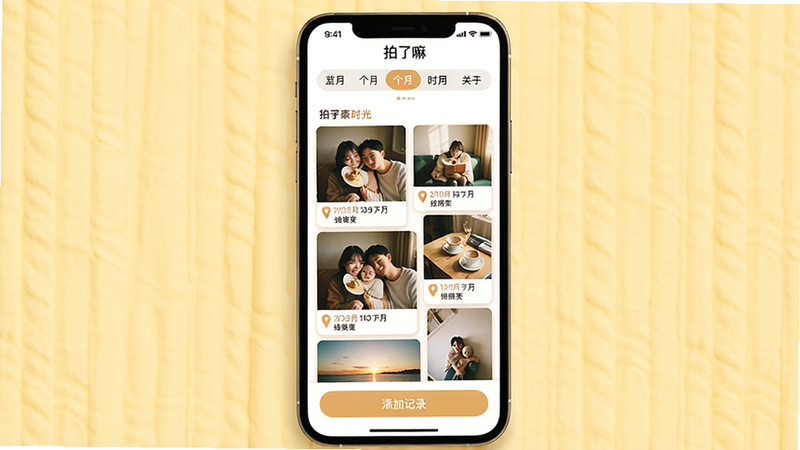 主体:手机屏幕显示“拍了嘛”时光轴界面,照片按时间线排列,带有日期与地点标签。布局:手机竖屏,背景为淡黄色温暖色调,屏幕内容清晰。排版:屏幕上端为年月筛选器,中部为瀑布流照片,底部有添加记录按钮。风格:温馨、回忆、整洁。细节:照片缩略图整齐,标签文字简洁,界面柔和。画质:高清,干净,无多余元素。