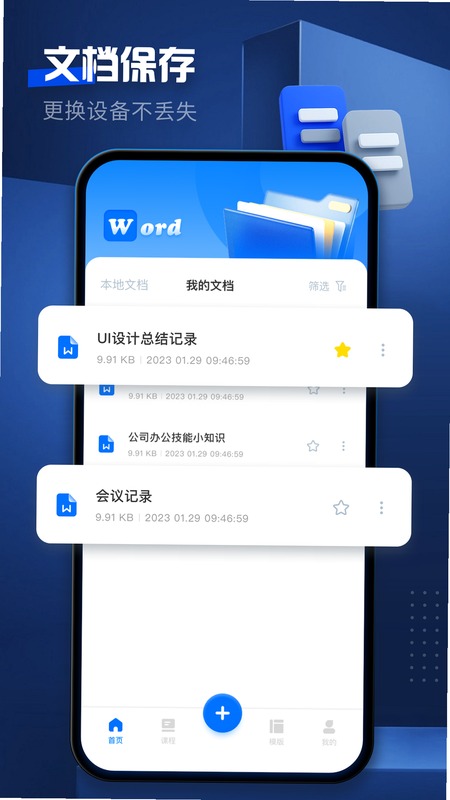 Word�ֻ��ĵ� ��׿�� �������