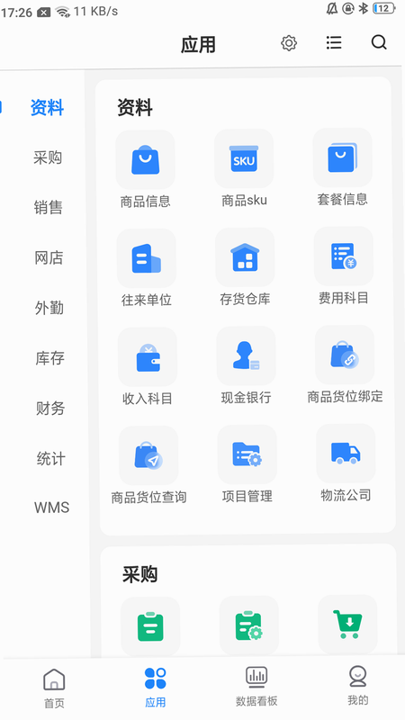 网上管家婆移动版 安卓版 功能截图