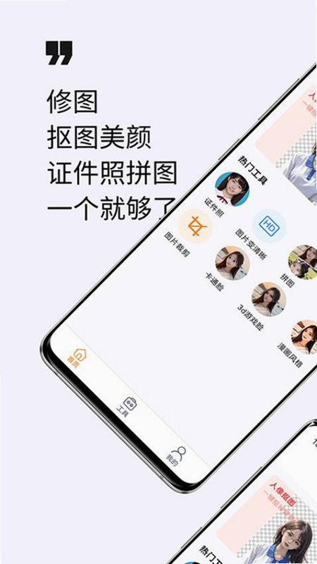 美颜修图 安卓版 操作界面