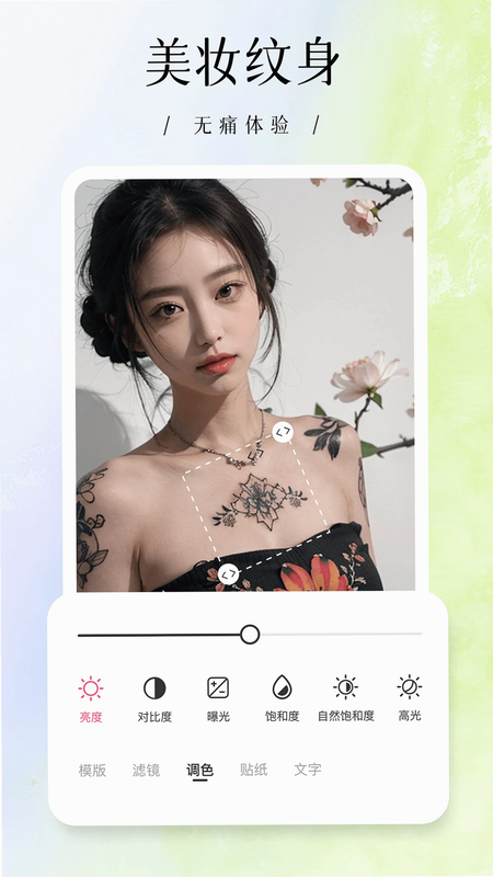 美颜修图 安卓版 下载