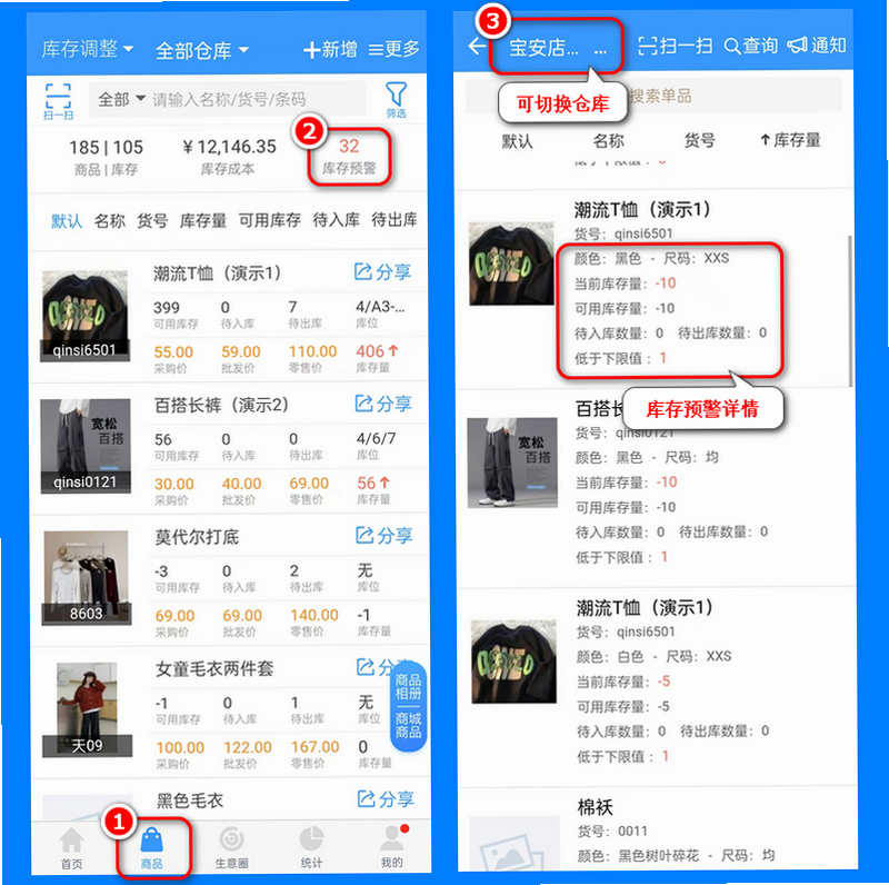 博育连连供 安卓版 库存预警