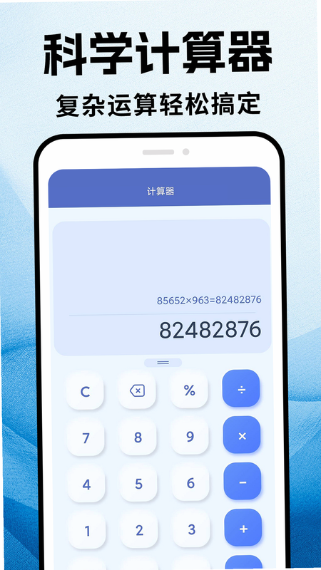 全能计算器助手 安卓版 使用教程