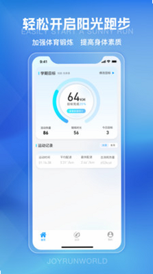 悦跑世界 安卓版 数据同步设置