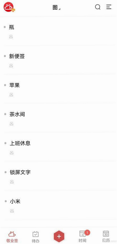 生活记事本 安卓版 操作界面