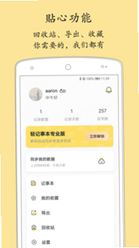 生活记事本 安卓版 备份数据