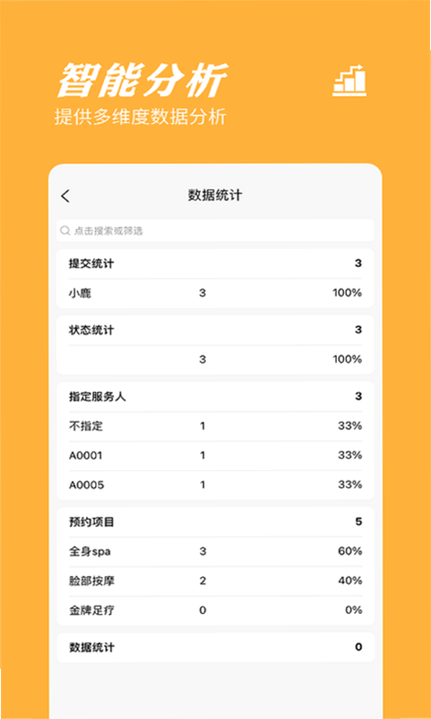 橙子表单 安卓版 数据统计 功能界面