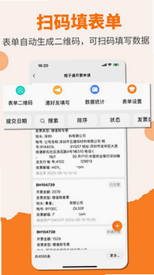 橙子表单 安卓版 用户评价