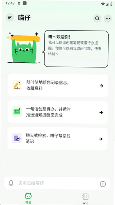 三喵记 安卓版 操作教程