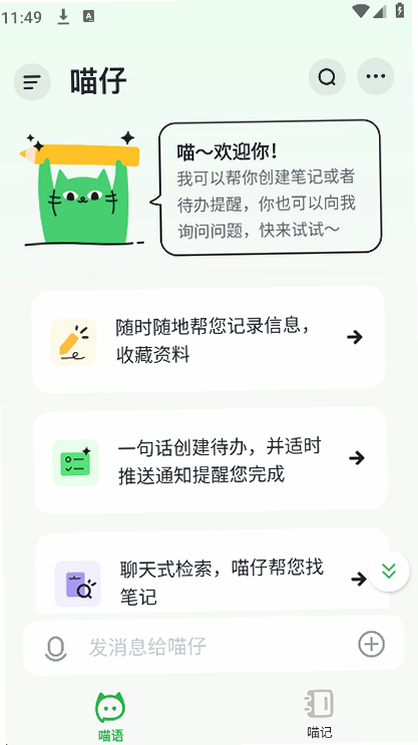 三喵记 安卓版 下载