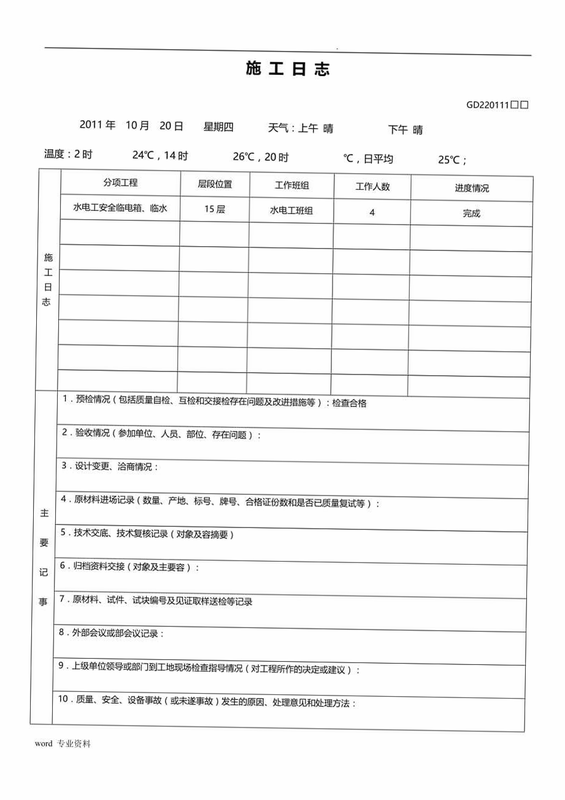 施工日志 安卓版 填写范本