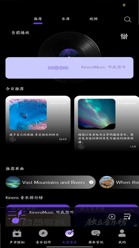 KineraMusic 安卓版 本地音乐播放器界面截图
