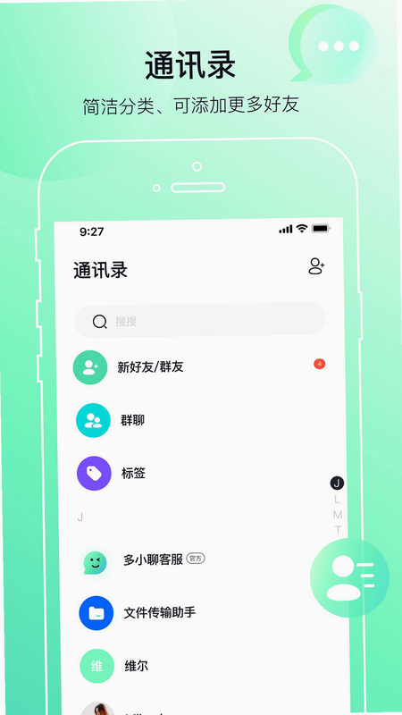 先聊 安卓版 下载安装教程