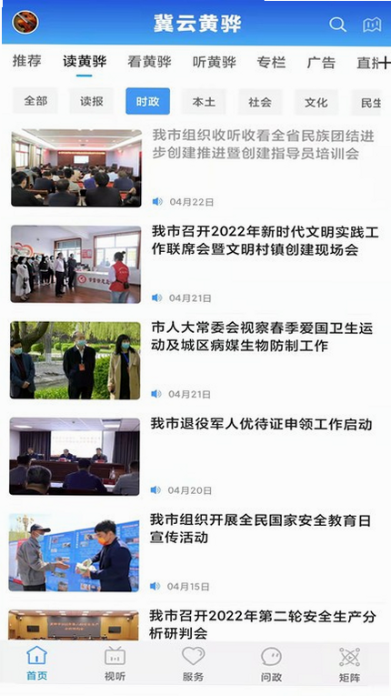 冀云黄骅 安卓版 功能截图