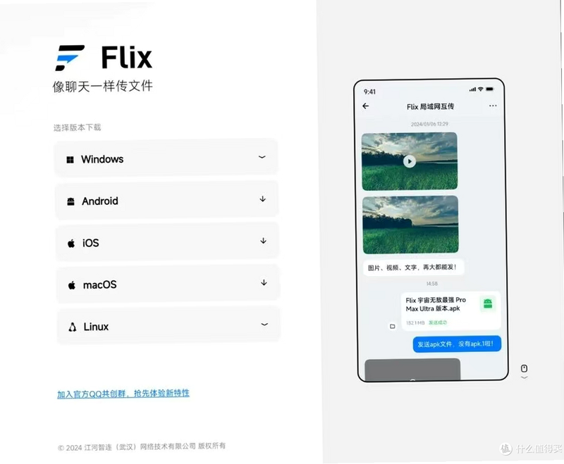 flix 快传 安卓版 使用教程