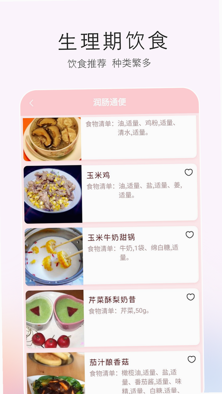 生理期记录 安卓版 界面截图