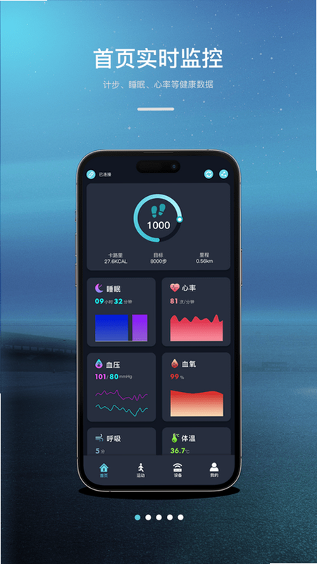 RWfit 安卓版 操作说明
