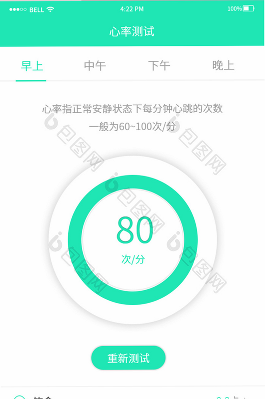 心期 安卓版 界面截图