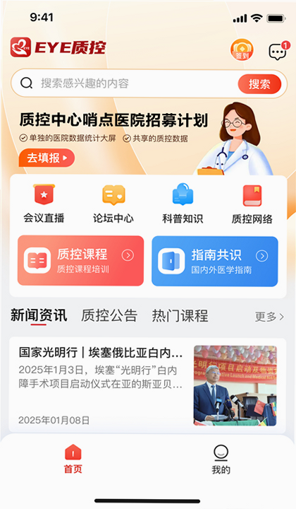 EYE质控 安卓版 软件界面截图