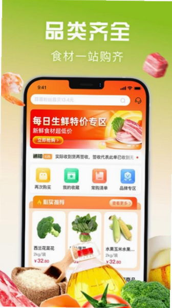 千鲜配 安卓版 功能界面