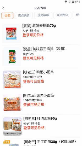 千鲜配 安卓版 下载安装教程