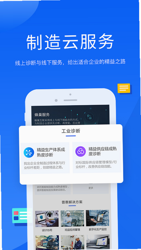 制造云 安卓版 下载教程