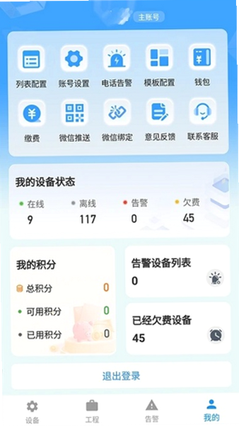 新远程监控平台 安卓版 软件界面预览