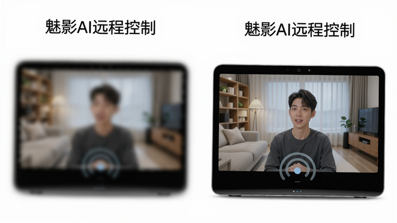 展示“魅影AI远程控制”的画质对比图,左侧为模糊的普通远程画面,右侧为清晰细腻的“魅影AI远程控制”画面,两台设备并排显示,背景为白色简洁风格,文字标注“魅影AI远程控制”字样,高画质,干净无多余元素。
