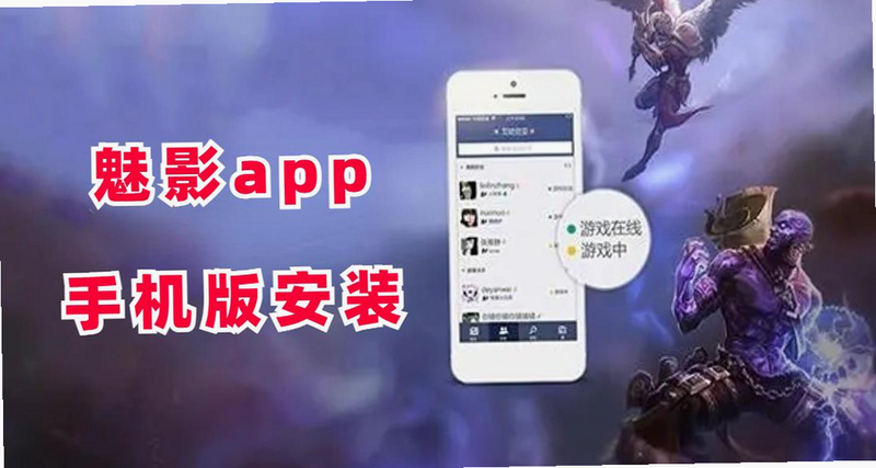 魅影AI远程控制 安卓版 最新版本下载