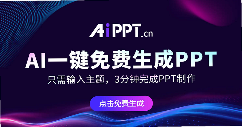 智能PPT生成器 安卓版 操作界面