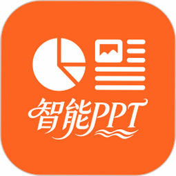 智能PPT生成器 安卓版 下载