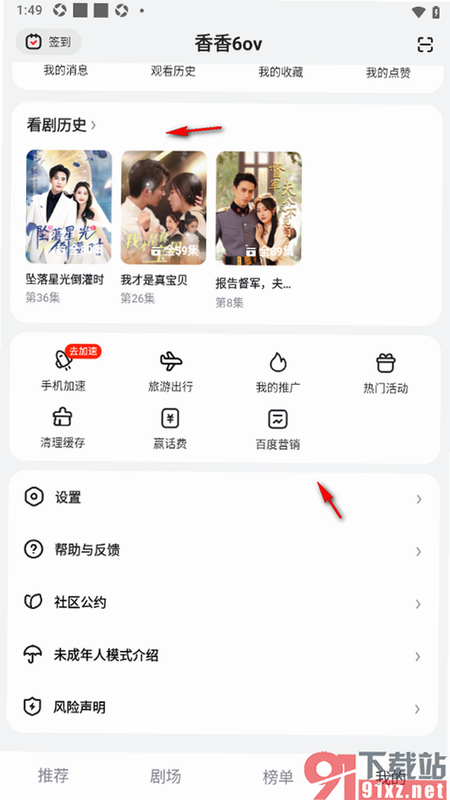 抖看看免费短剧 安卓版 安装教程 缓存设置