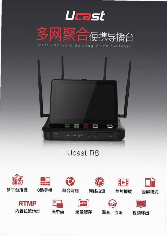 Ucast 安卓版 推流 操作教程
