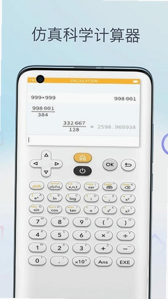 手机计算器 安卓版 科学计算