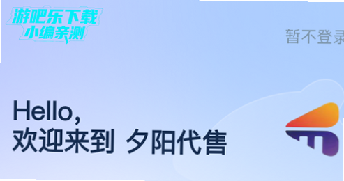 夕阳代售 安卓版 安全吗