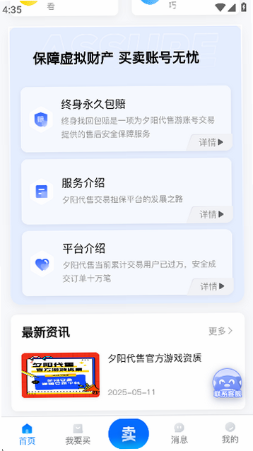 夕阳代售 安卓版 操作界面