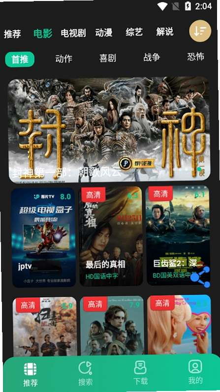 荐片 安卓版 播放器界面